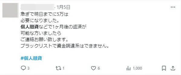 閲覧1000件の融資希望者投稿