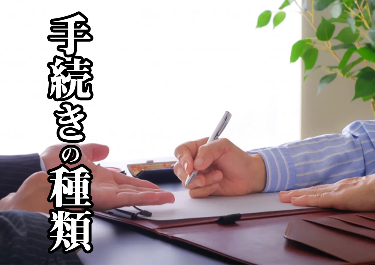 債務整理 手続き