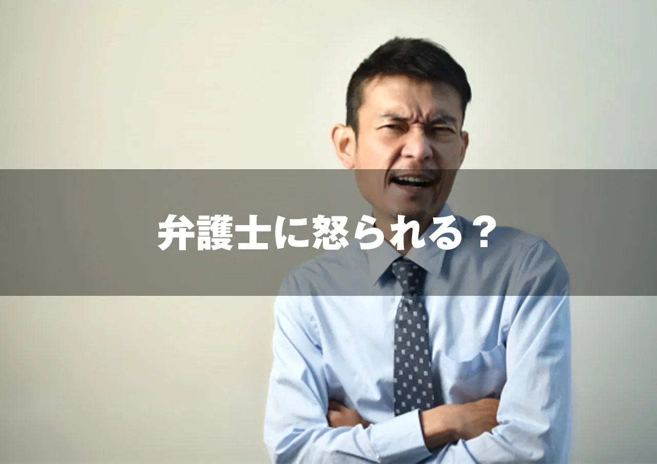 怒られる