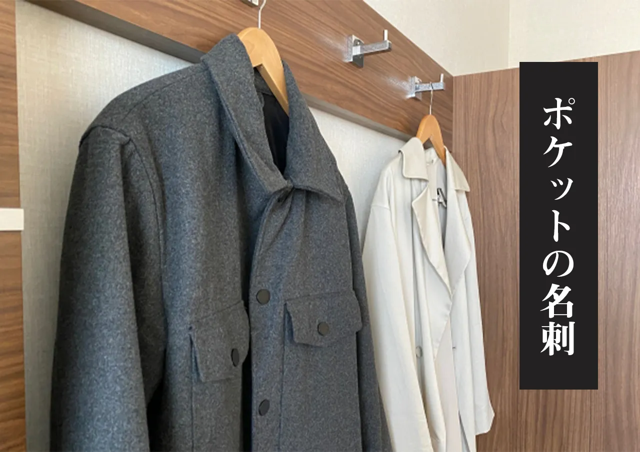 ポケットの名刺