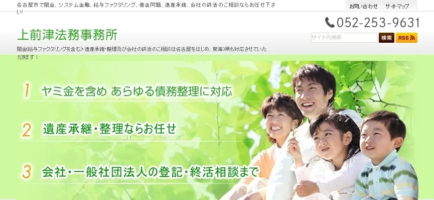 上前津法務事務所