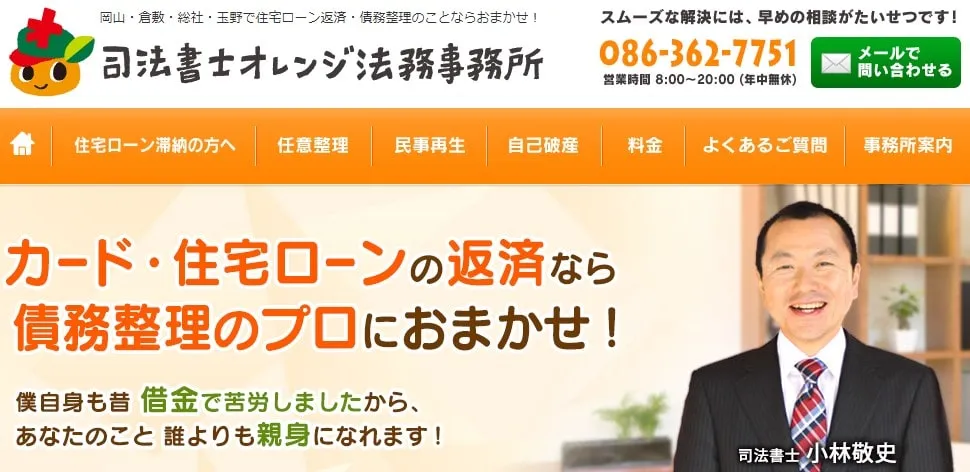 司法書士オレンジ法務事務所