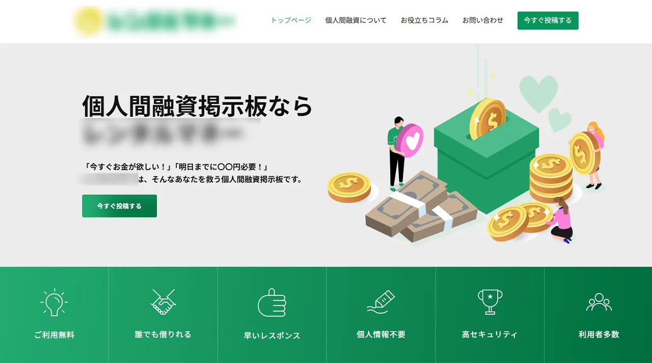 レンタルマネー