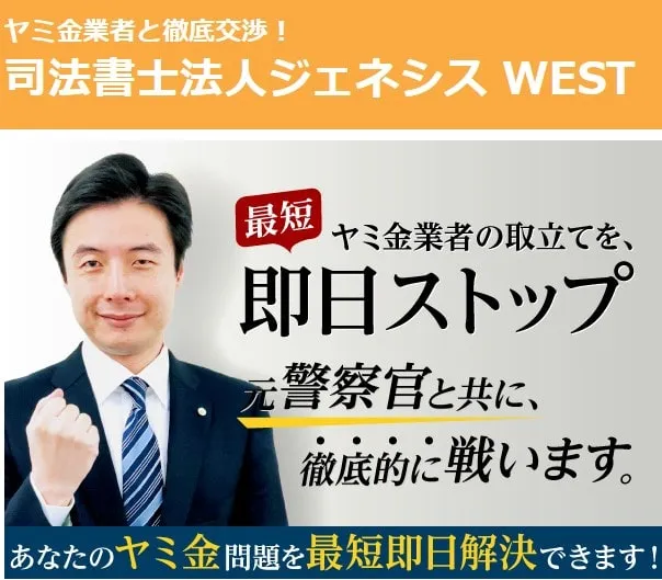 司法書士法人ジェネシスWEST