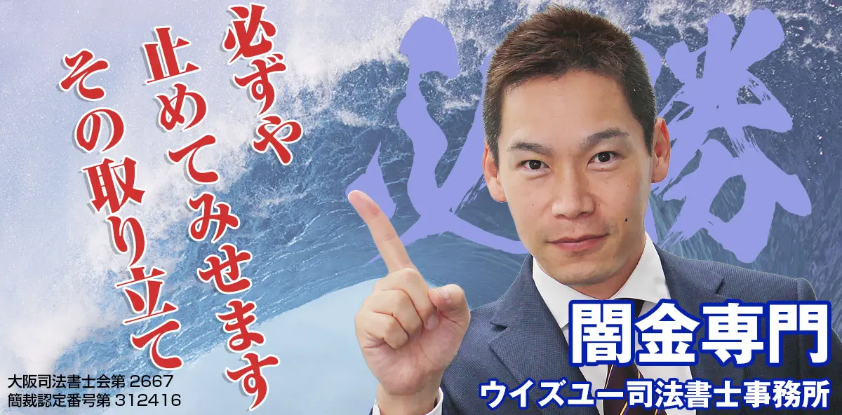 ウイズユー司法書士事務所