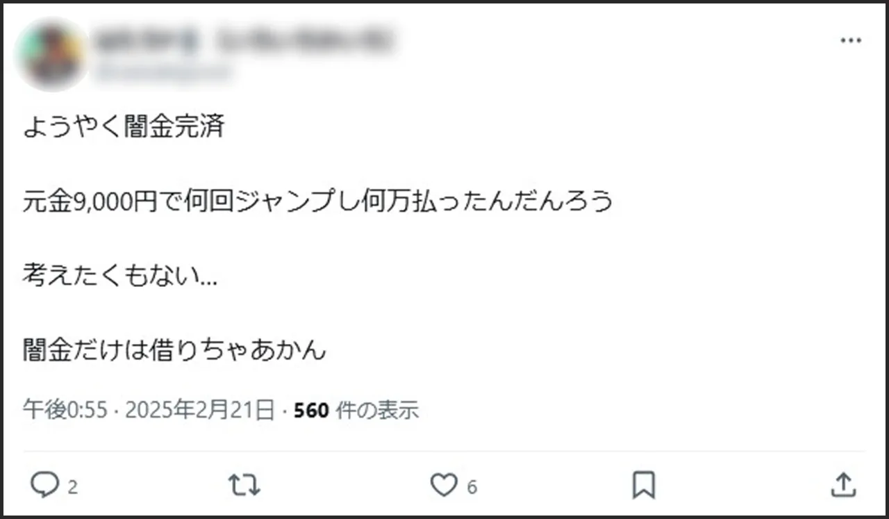 ジャンプから完済