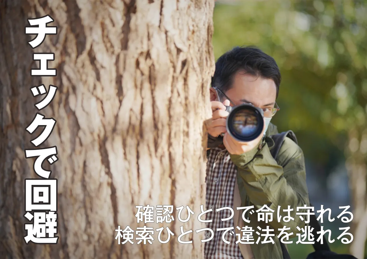 借りる前に確認！ヤミ金業者はネットで見分けられる