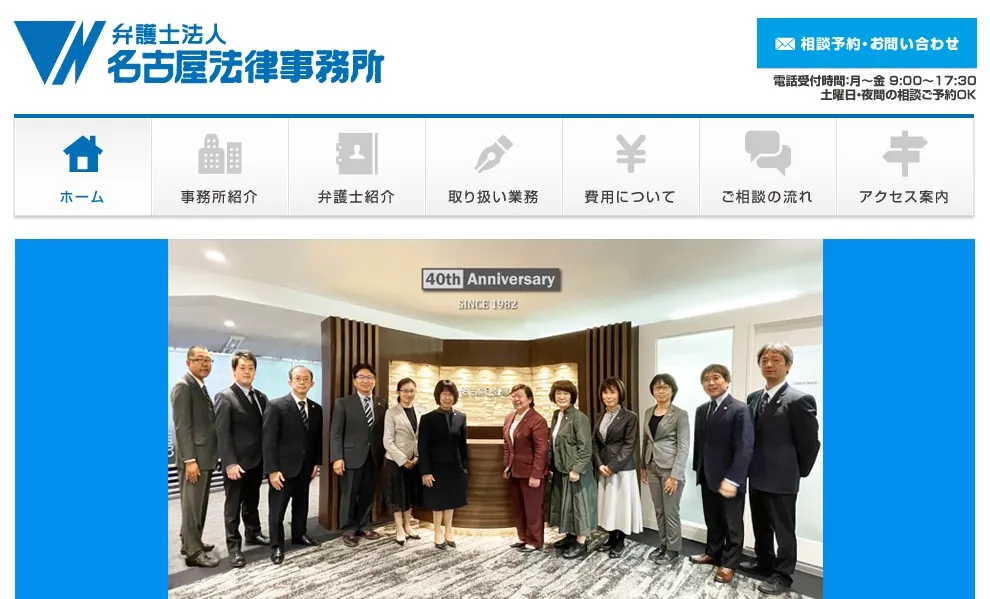 弁護士法人名古屋法律事務所