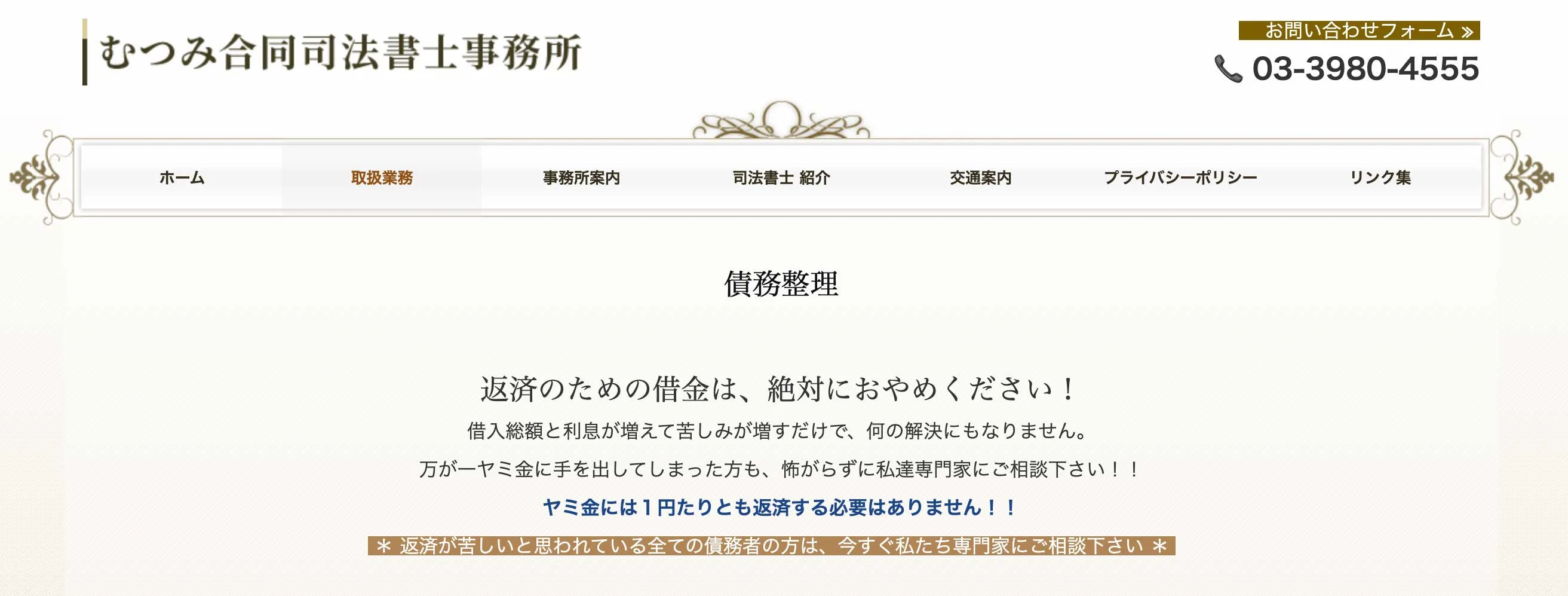 むつみ合同司法書士事務所