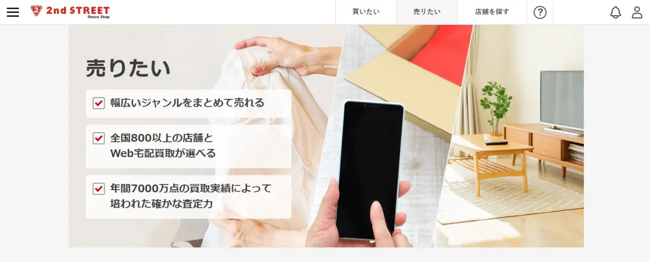 セカンドストリート