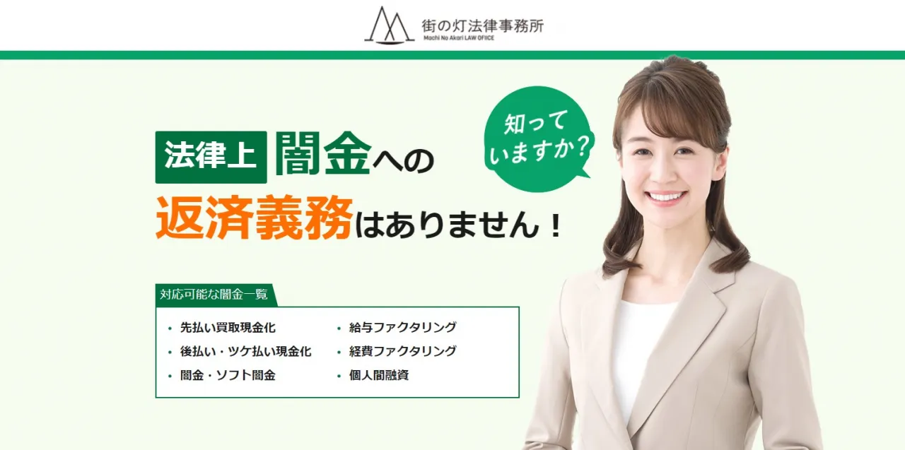 街の灯法律事務所