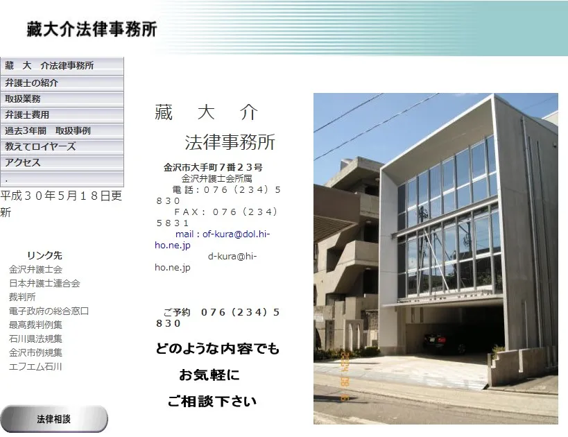 藏大介法律事務所