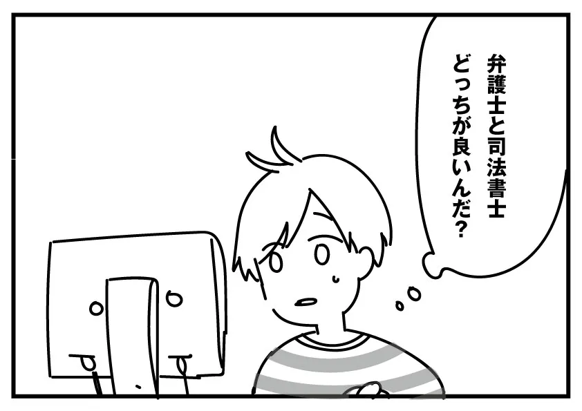 弁護士or司法書士