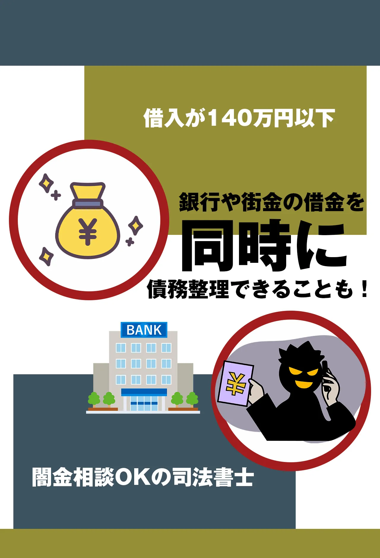 司法書士に相談｜闇金と債務整理を取り扱っている司法書士