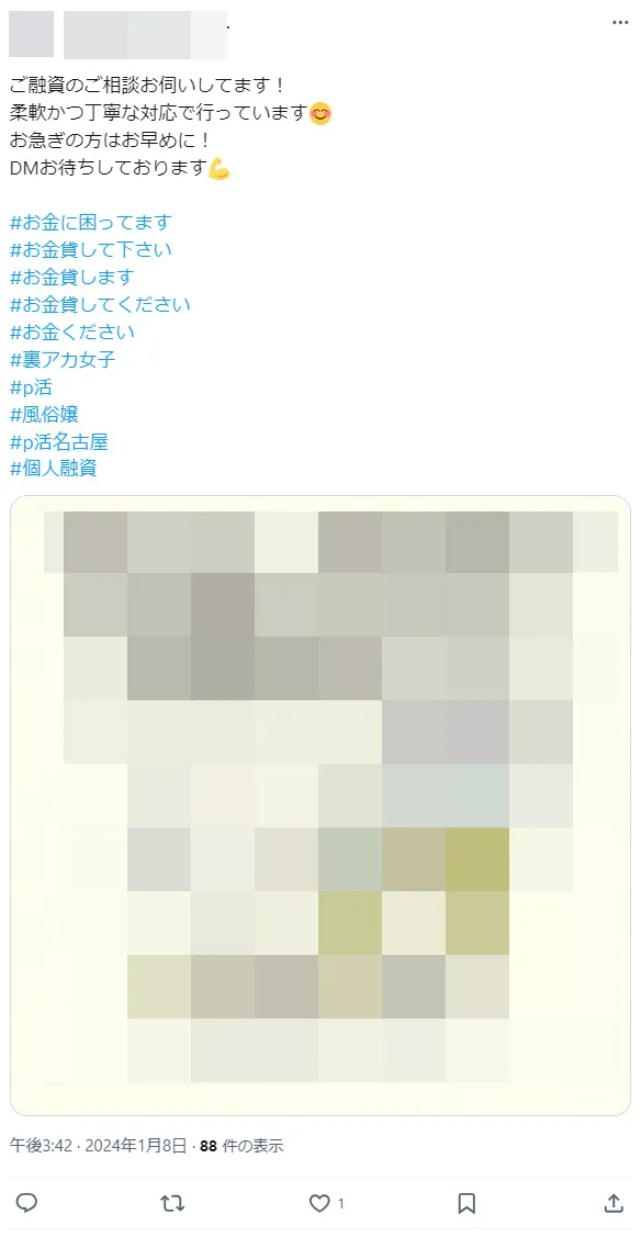 SNSでお金を貸したい業者