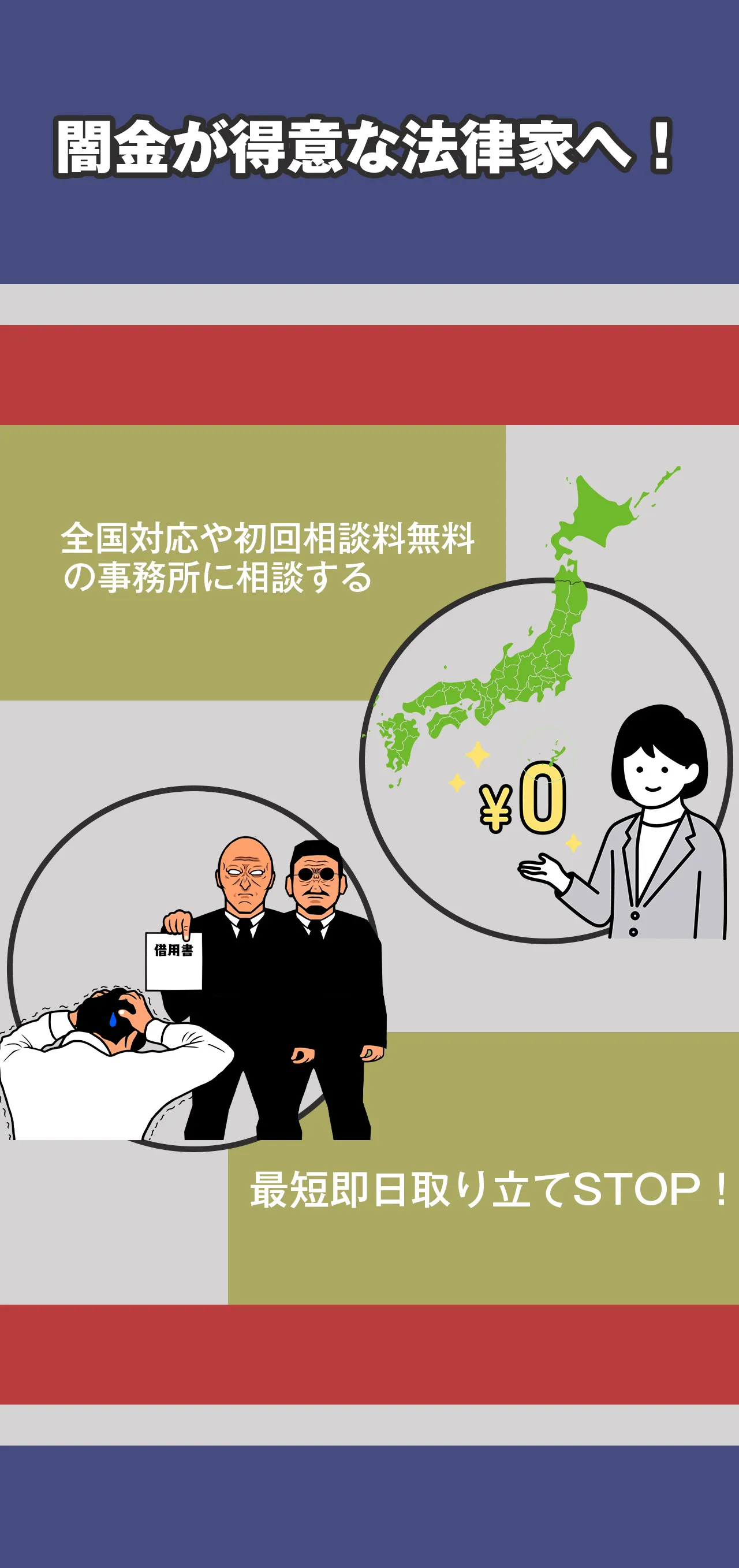 闇金解決実績が方法な事務所を選ぶ