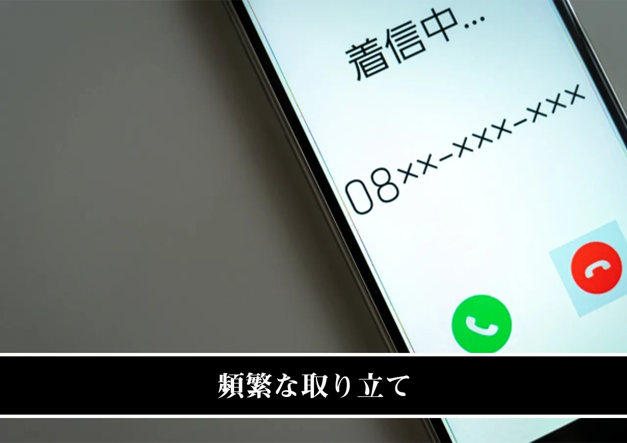 頻繁な取り立て