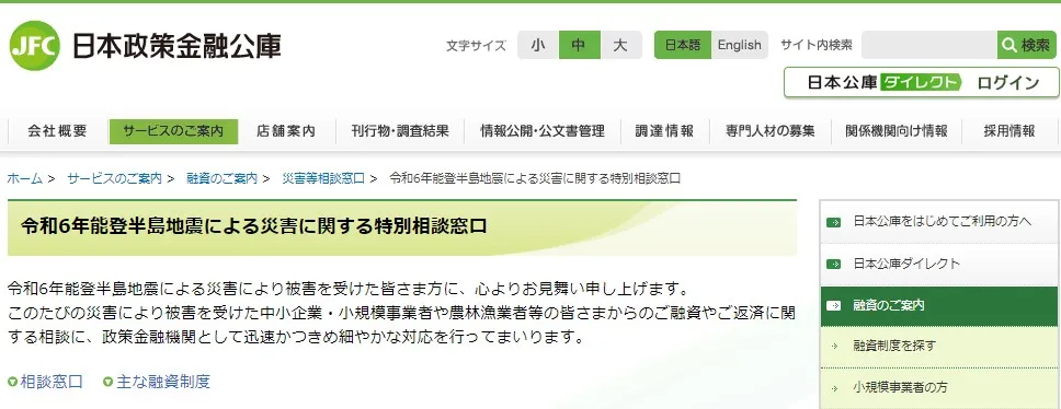 日本政策金融公庫