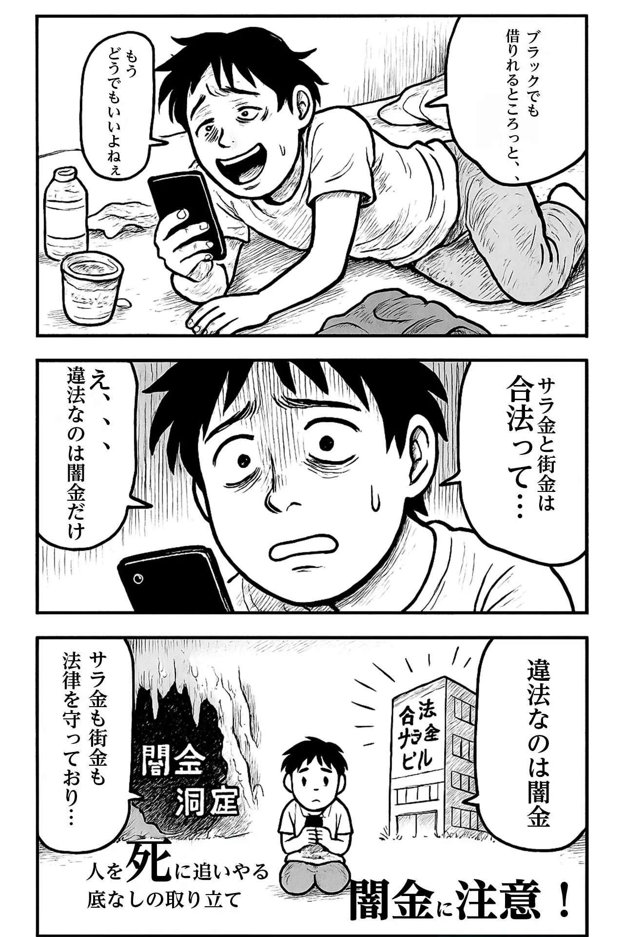 消費者金融街金サラ金闇金 マンガ