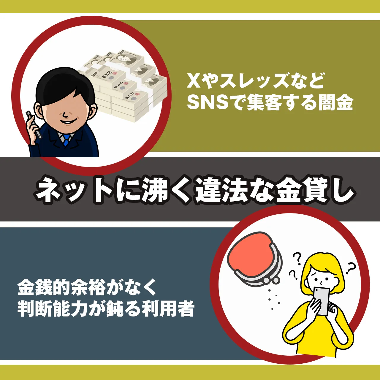 流行り①|ネットを中心に活動する闇金