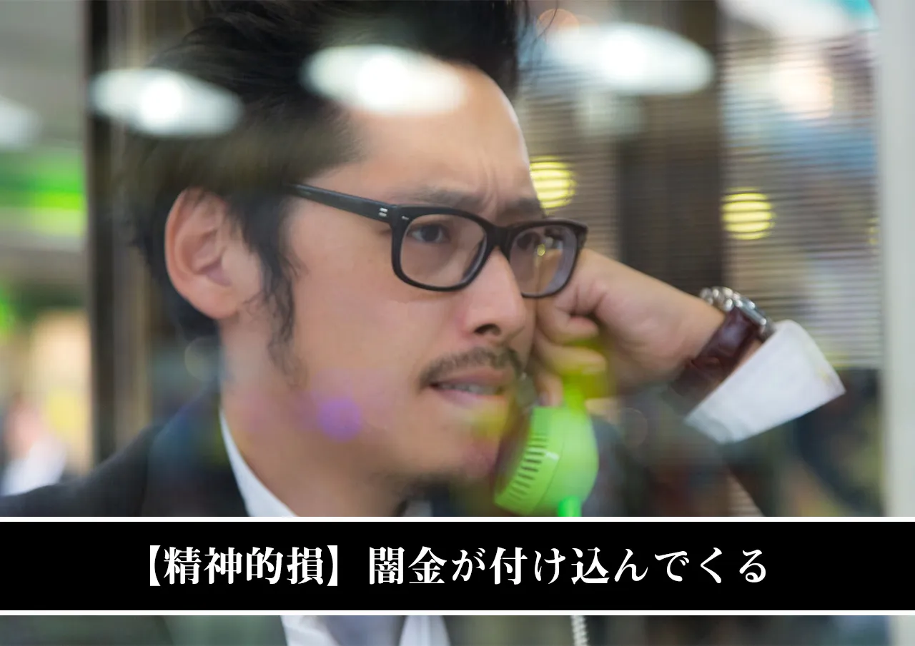 【精神的損】ジャンプを繰り返すと闇金が付け込んでくる