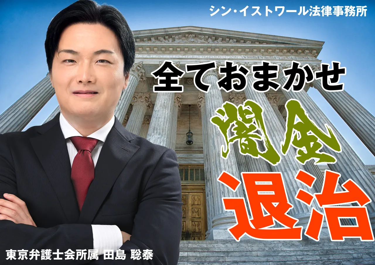 シン・イストワール法律事務所