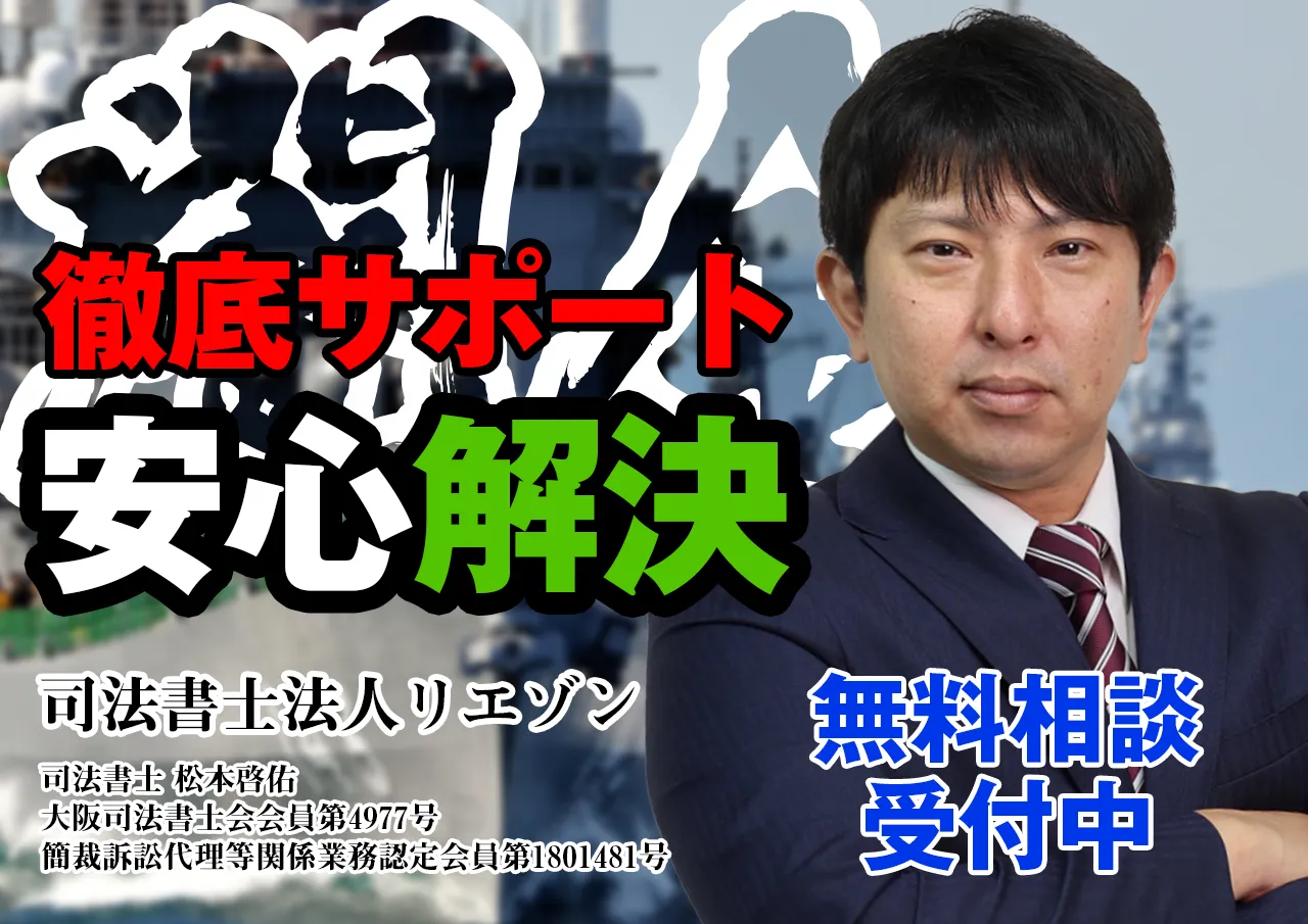 司法書士法人リエゾン