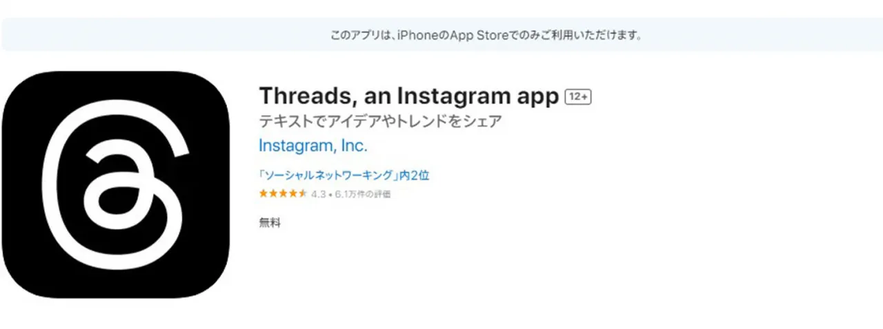 Threads(スレッズ)