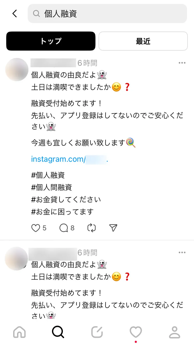 Threads(スレッズ)に出没する個人融資(個人間融資)