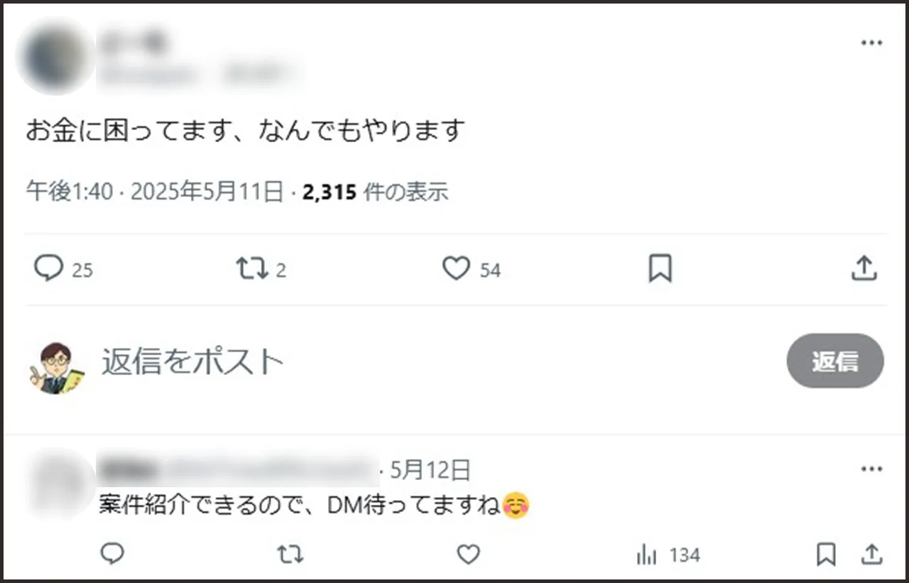 正規案件のふりをした求人
