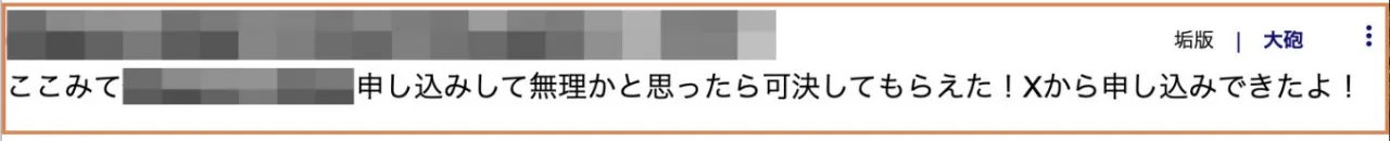 5ちゃんねるの口コミ①