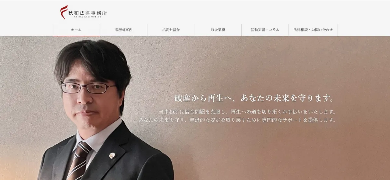 秋和法律事務所.jpg