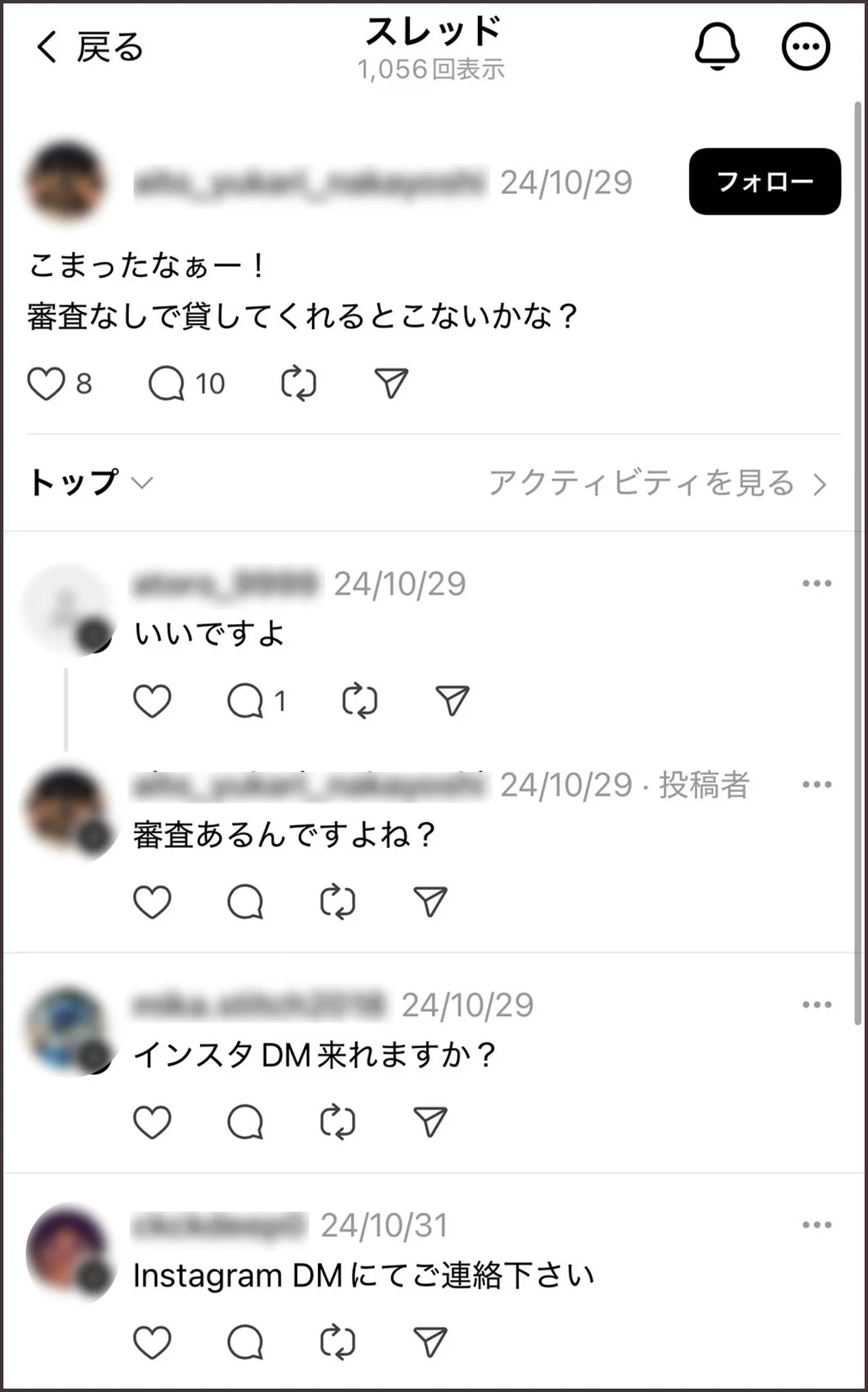 スレッズ群がる