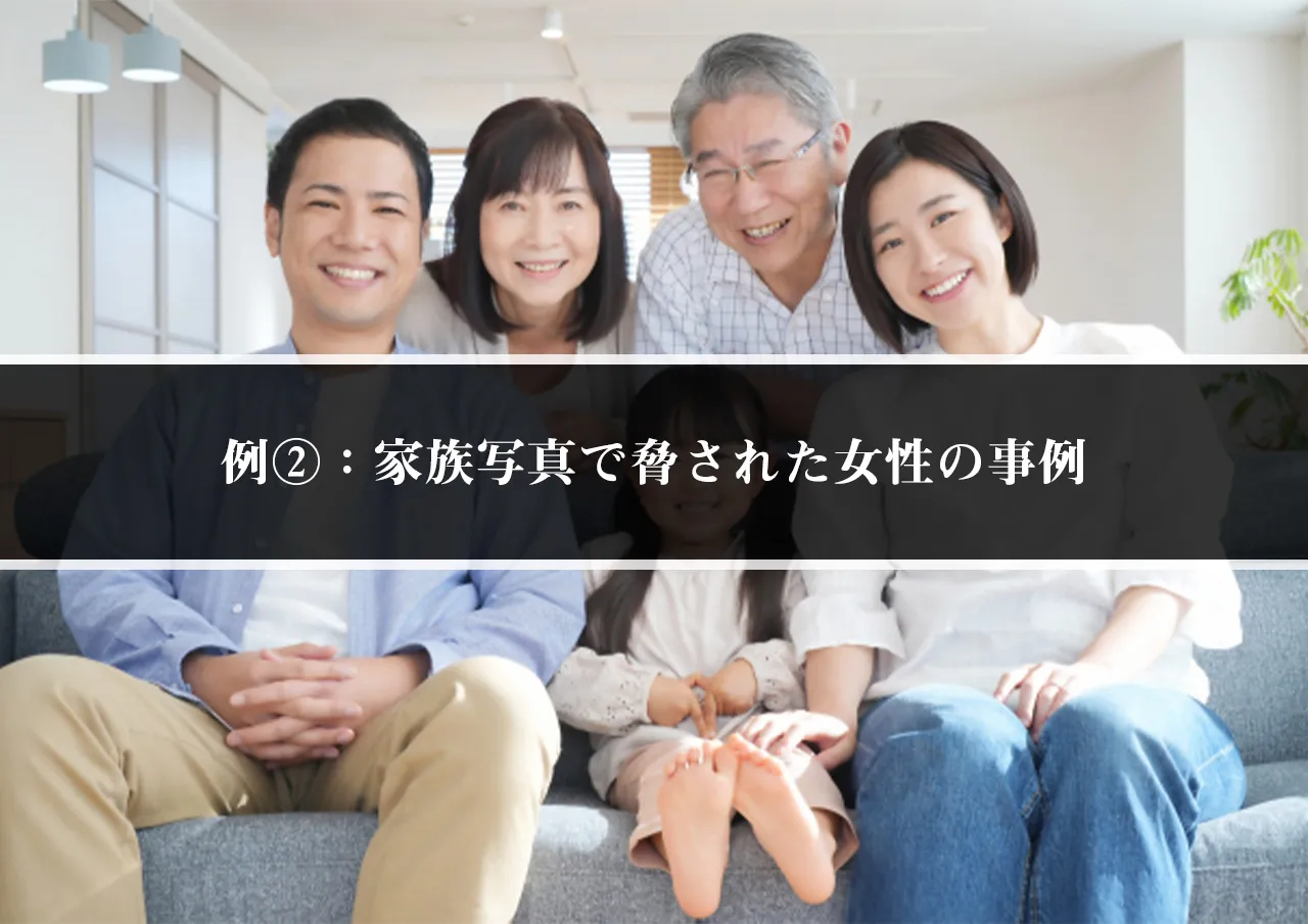 例②:個人融資を利用し、家族写真で脅された女性の事例