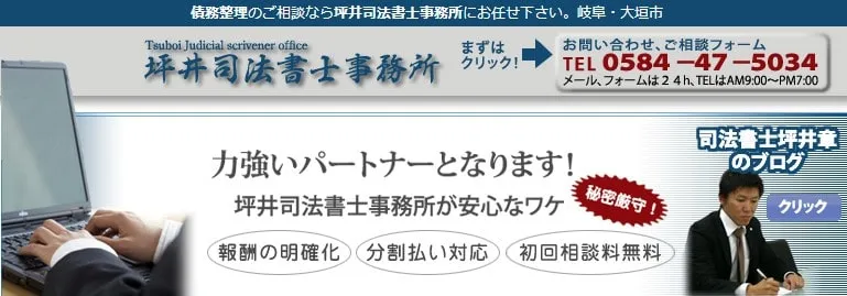 坪井司法書士事務所