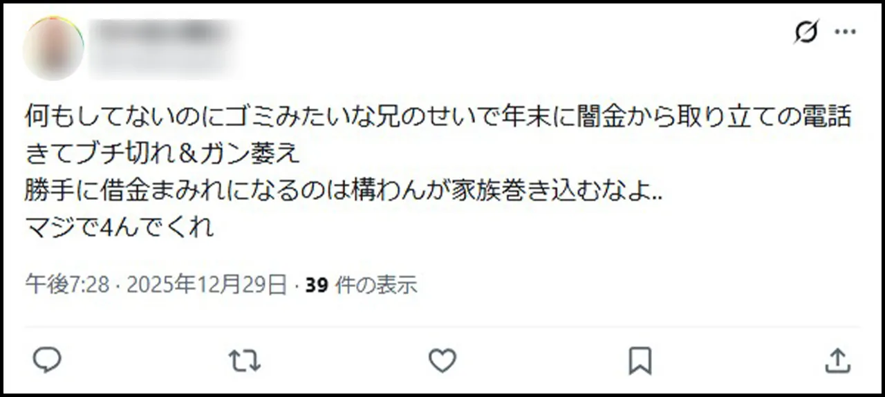 闇金 取り立て 家族