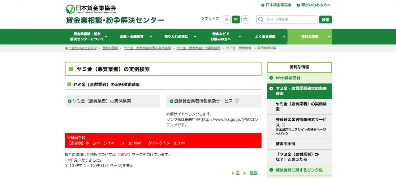 福岡県_日本貸金業協会闇金検索