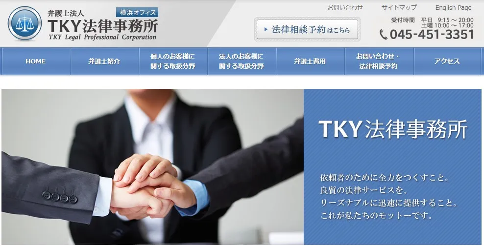 弁護士法人TKY法律事務所 横浜オフィス