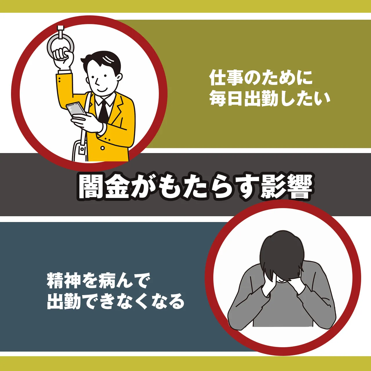 出社できなくなる