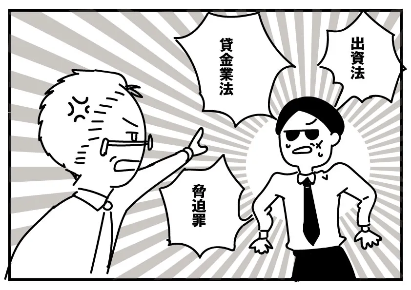 出資法や貸金業法の違法性