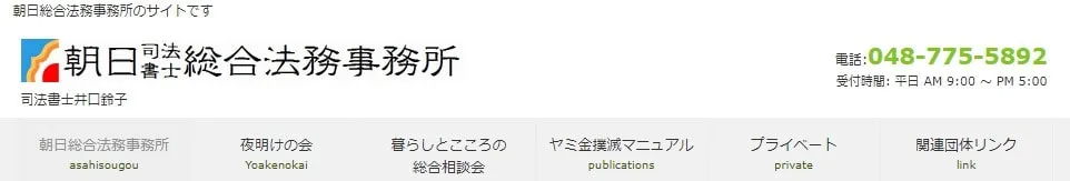 朝日司法書士総合法律事務所