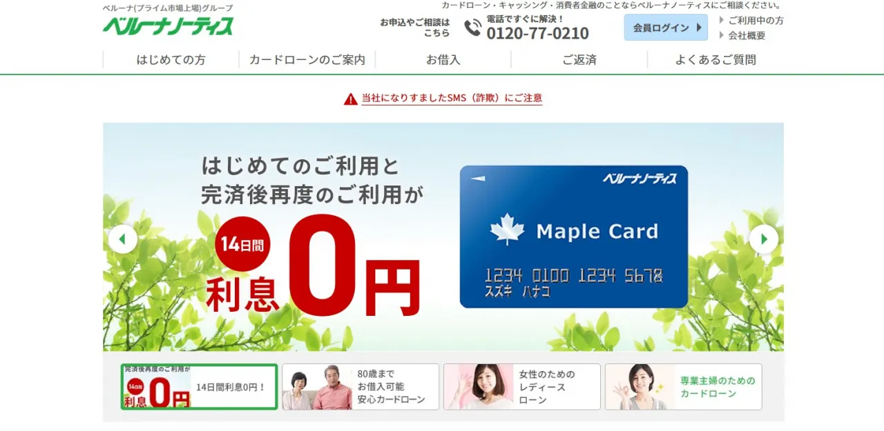 ベルーナノーティス