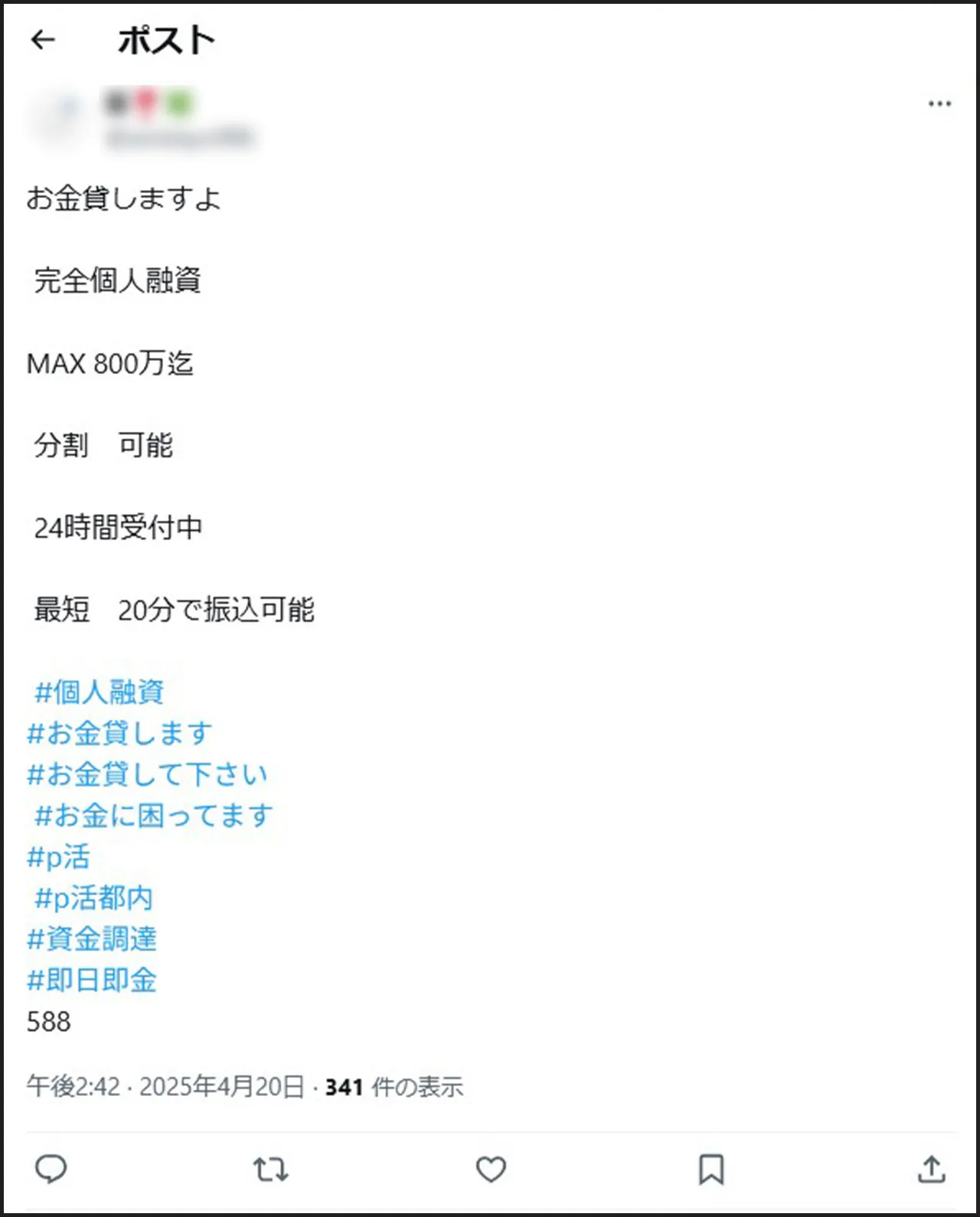 貸しますツイート