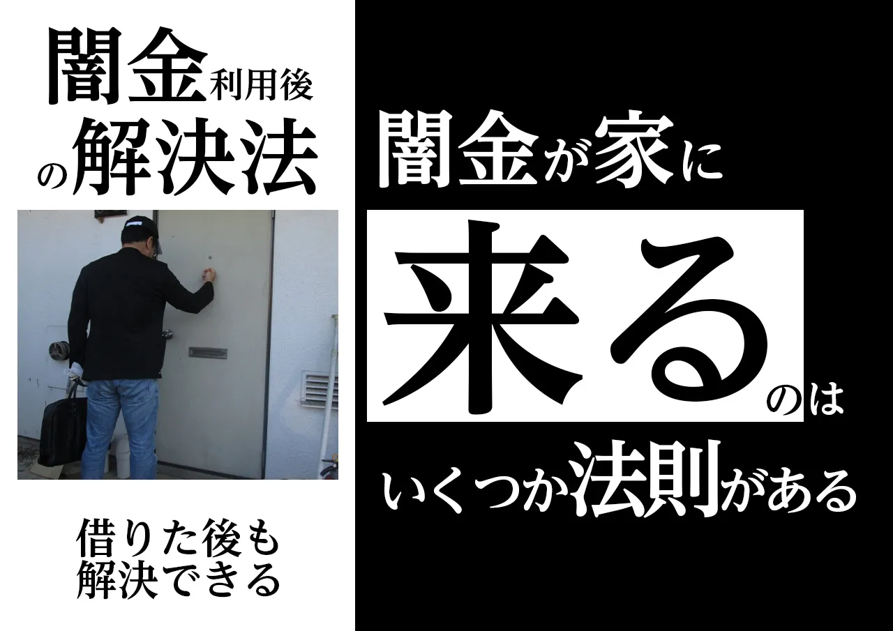 3つのケース｜闇金が家に来るケースと来訪に至る条件