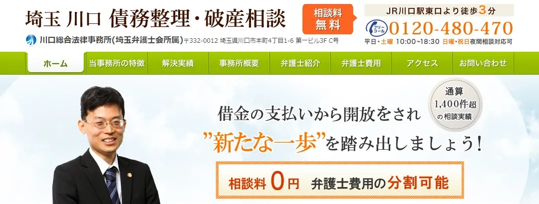 川口総合法律事務所