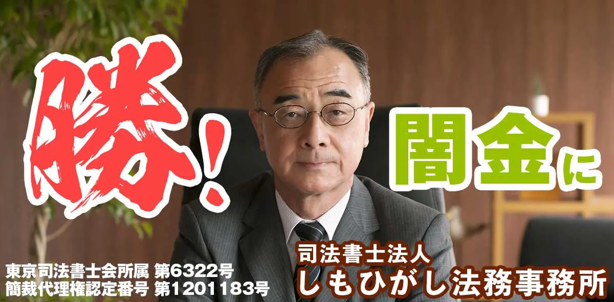 しもひがし法務司法書士事務所