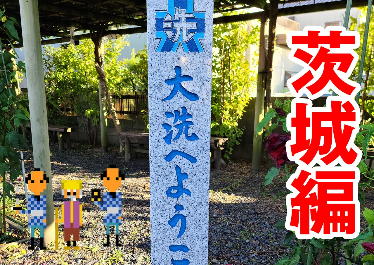 茨城県の闇金に強い弁護士・司法書士を厳選！
