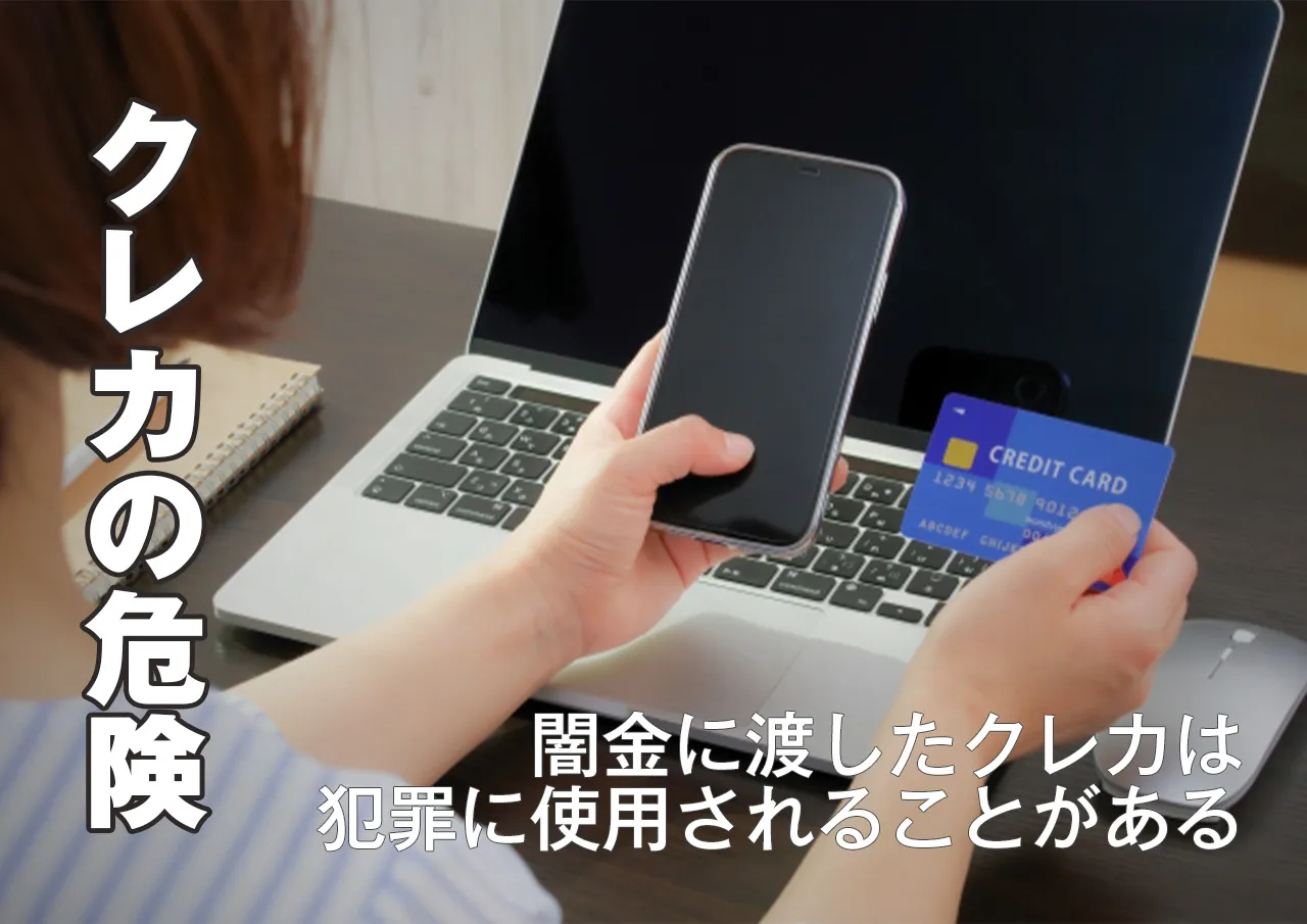 闇金にクレジットカードを渡す危険性