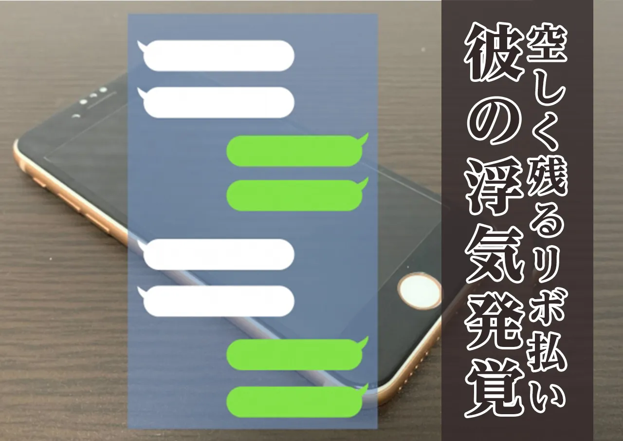 思いを寄せた彼との別れ