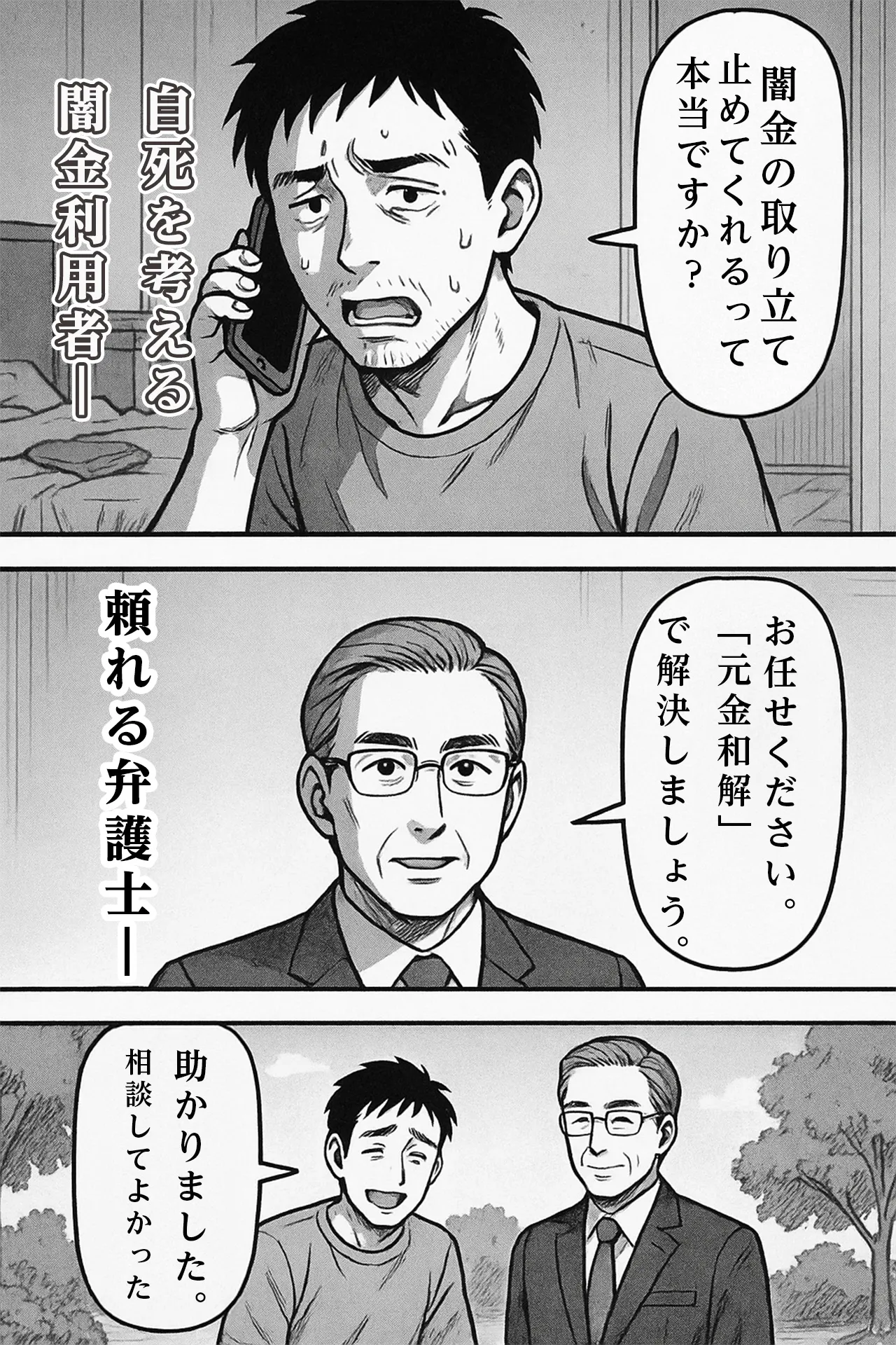 元金和解 マンガ